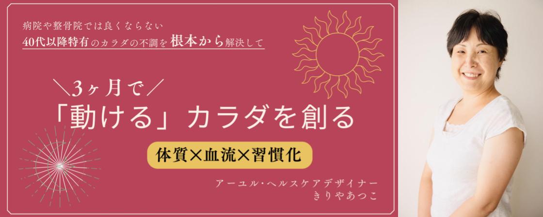 カラダバランスラボ